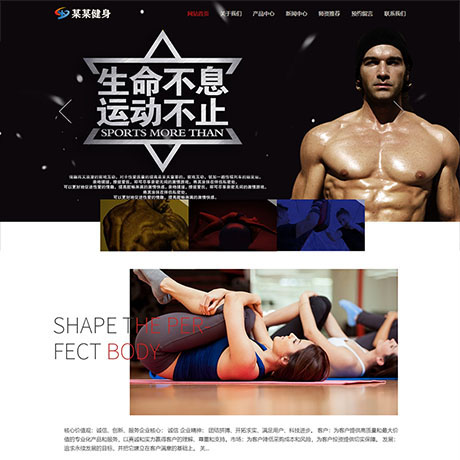 响应式健身塑型企业网站