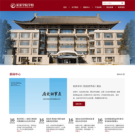 响应式学校院校学院网站