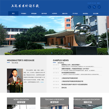 响应式理工实验外语学校学院网站