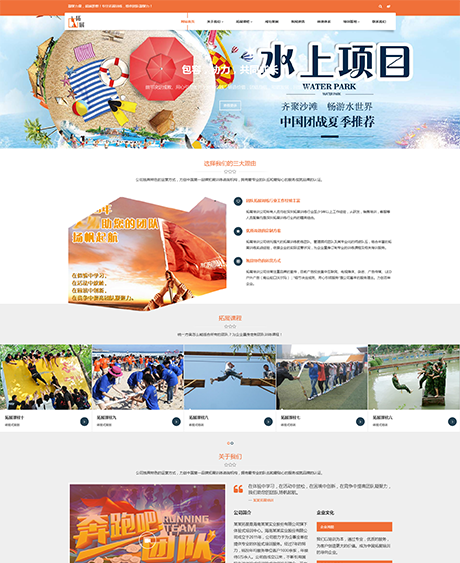 响应式户外拓展机构网站