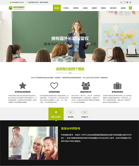 响应式教育培训出国留学网站