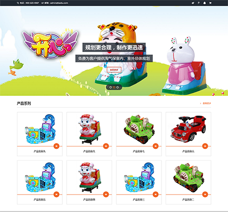 响应式游乐场儿童玩具网站