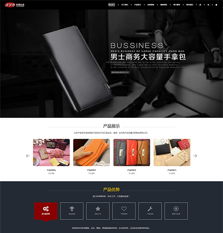 响应式皮具定制手袋皮包网站