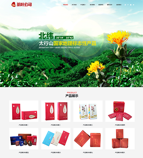 响应式茶叶网站