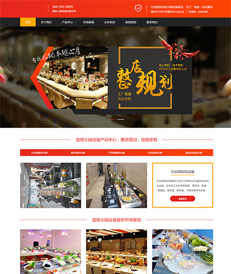 响应式食品火锅设备网站