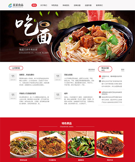 响应式牛肉捞面食品特色菜网站
