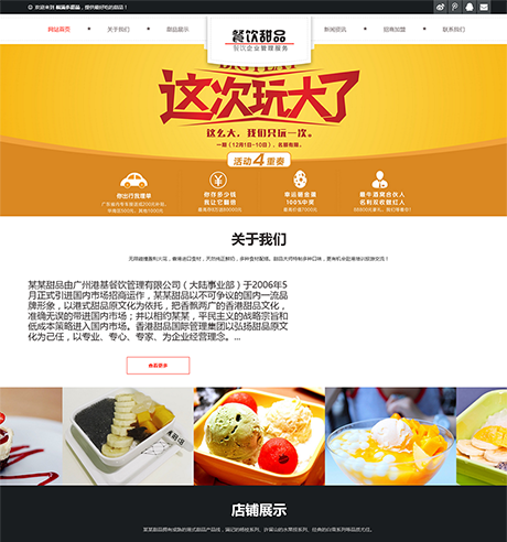 响应式餐饮甜品食品网站