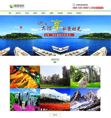 响应式旅游景区旅行网站