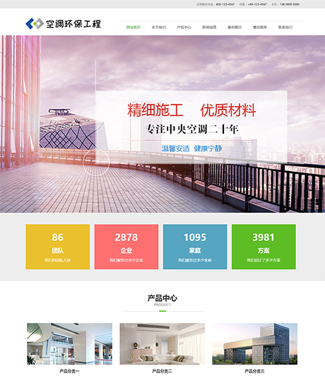 响应式空调环保净化工程网站