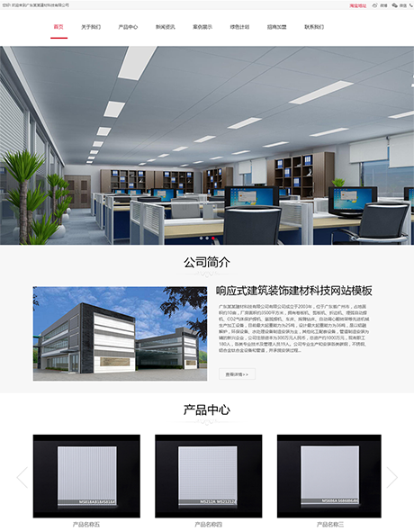 响应式建筑装饰建材科技网站