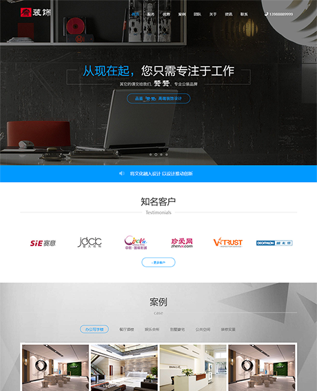 响应式装饰装修施工工程管理网站