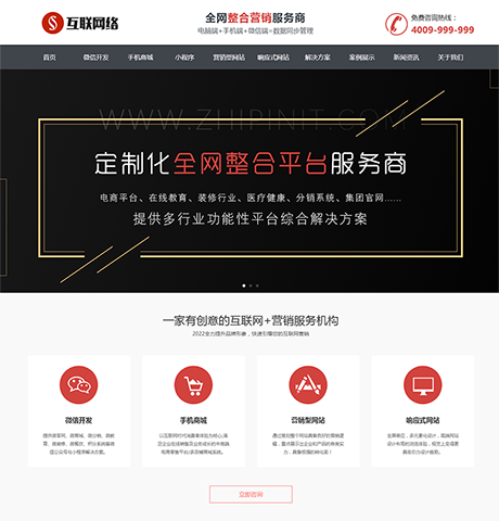 响应式营销网站定制公司网站