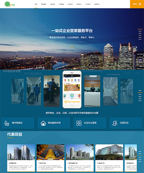 响应式企业通信管家服务网站