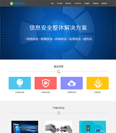 响应式数据信息安全网站
