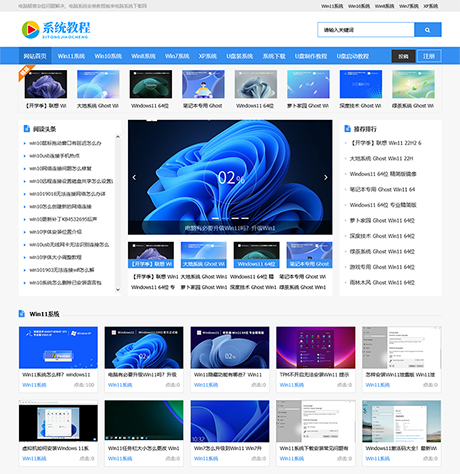 响应式电脑系统教程系统下载网站