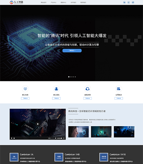 响应式人工智能AI芯片网站