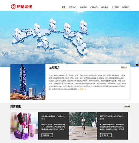 响应式创业财富管理网站