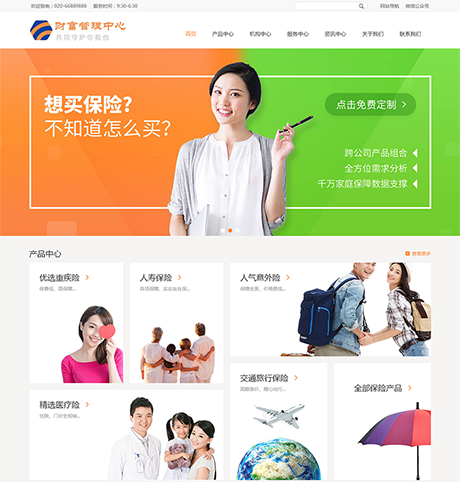 响应式财富管理保险网站