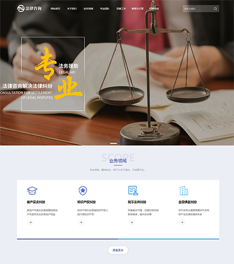 响应式法律咨询律师事务网站