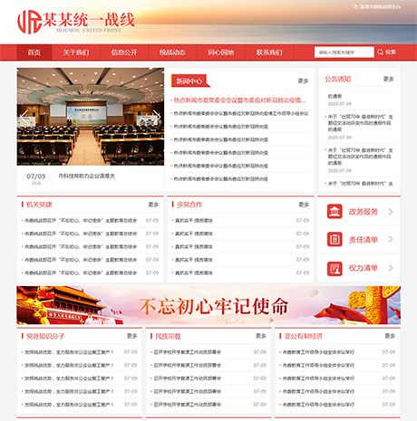 响应式政府部门单位机构网站