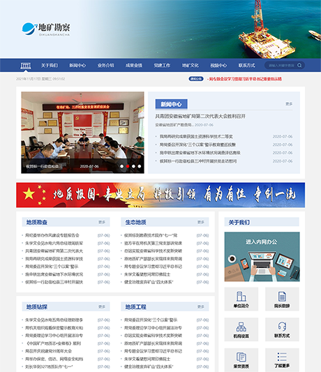 响应式地质勘察院单位类网站