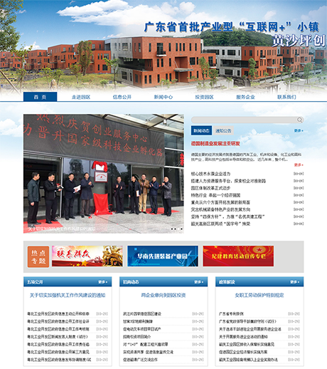 响应式创业园区管委会网站