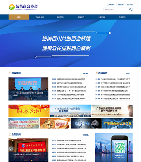 响应式工商联合会协会网站