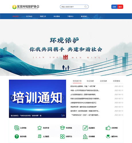 响应式环境保护协会网站