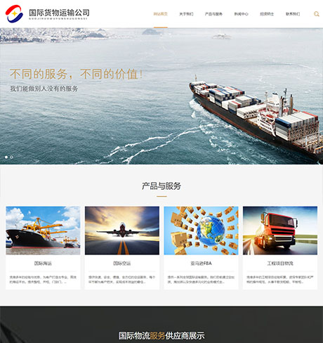 响应式国际货运物流行业网站