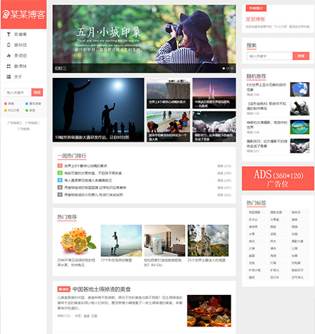 响应式自媒体博客网站