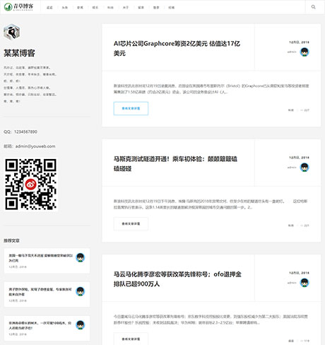 响应式极简个人博客自媒体类网站