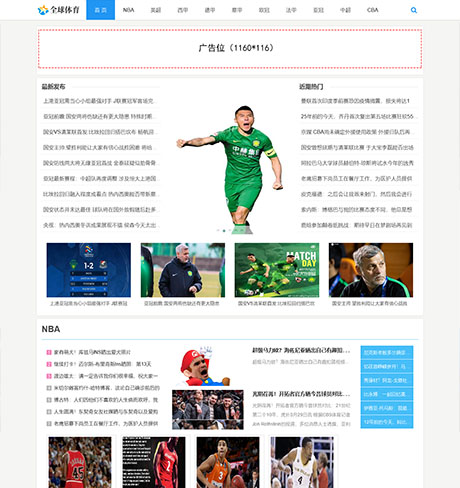 响应式体育新闻资讯类网站