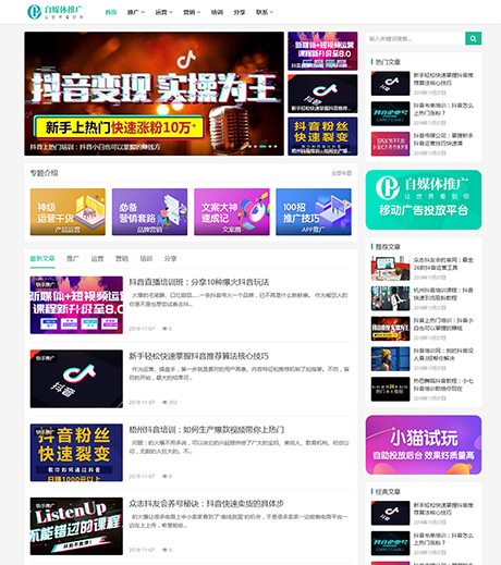 响应式自媒体运营培训教程网站