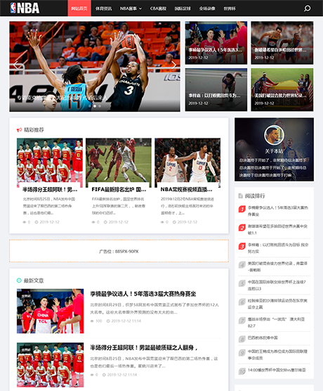 响应式NBA体育赛事资讯