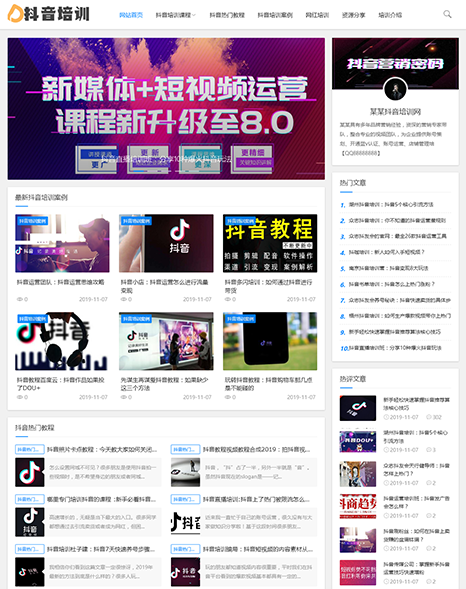 响应式抖音课程培训资讯网站