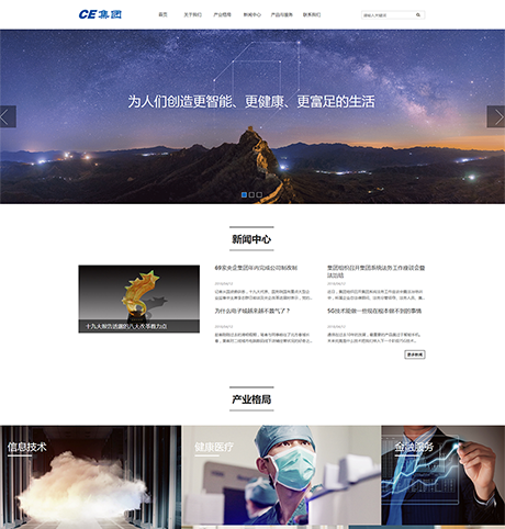响应式信息产业企业集团网站
