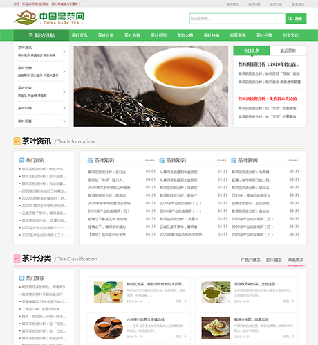 响应式茶叶新闻资讯网站