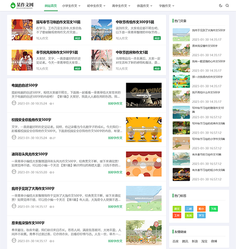 响应式作文新闻资讯博客网站