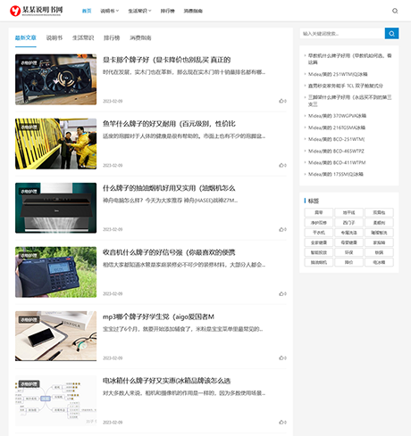 响应式电器使用说明书网站