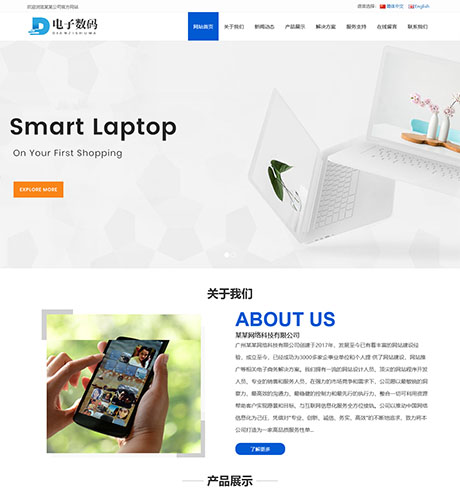 响应式数码产品企业网站（双语）