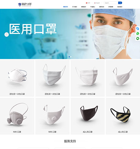 响应式口罩防护用品网站（双语）