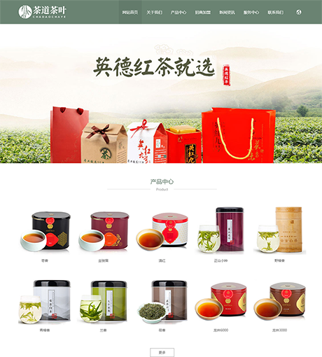 响应式中英双语茶叶茶道网站