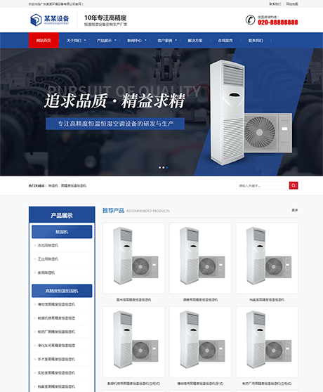 响应式营销型恒温恒湿机环境设备网站