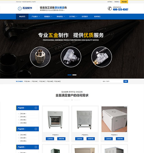 响应式五金紧固件机械设备类网站