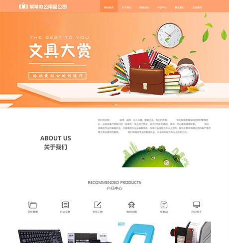响应式办公用品服务公司网站
