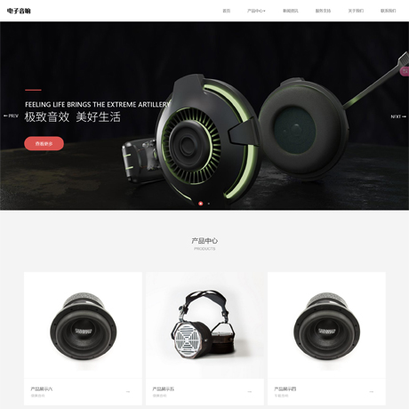 响应式数码电子音响产品