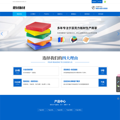 响应式建板板材蓝色