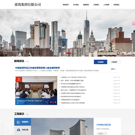 响应式建筑工程公司
