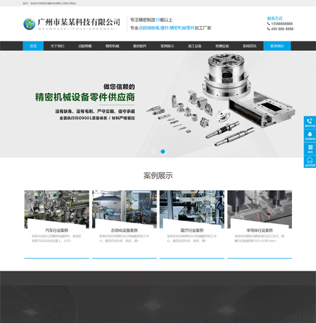 响应式精密仪器模具