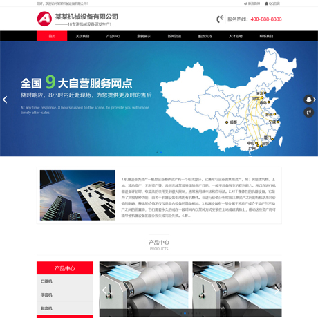 响应式口罩鞋套手套生产机械设备红色